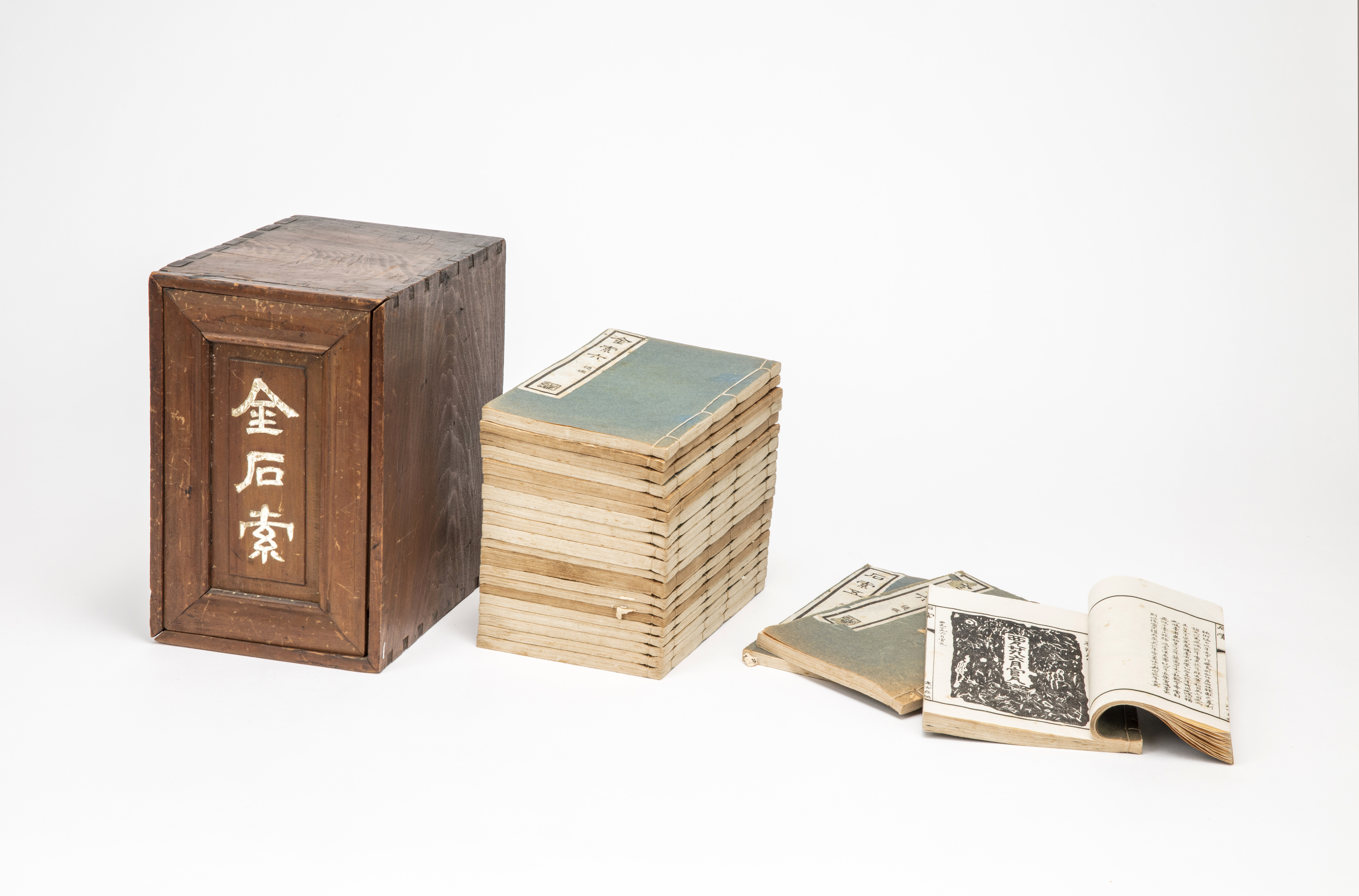 図録『金石索』と木箱